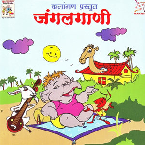 Junglegaani