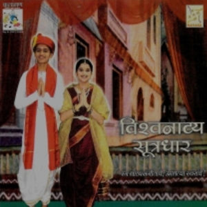 Vishwa Natyasutradhar